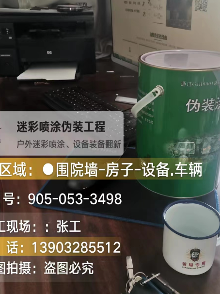 海淀地面数码迷彩喷涂是一种融合