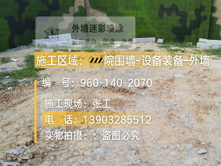 海淀迷彩漆喷涂方法（通用 + 数码专项